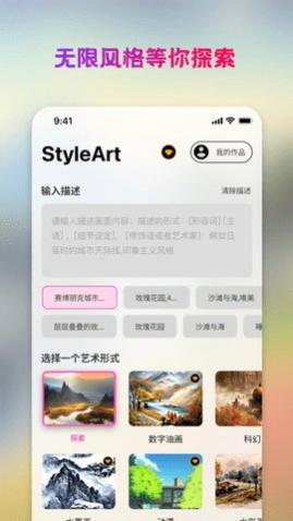 StyleArt滭app׿