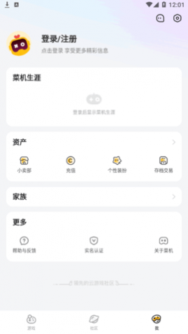菜鸡云游戏无限免费时长版