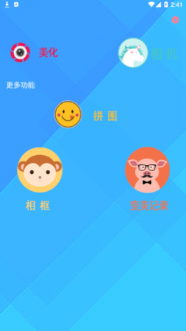 全能自拍照相机手机版