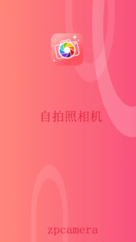 全能自拍照相机手机版