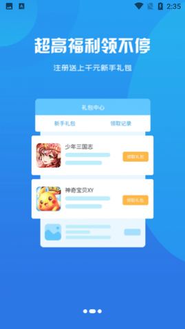 富贵游戏盒子高级会员版