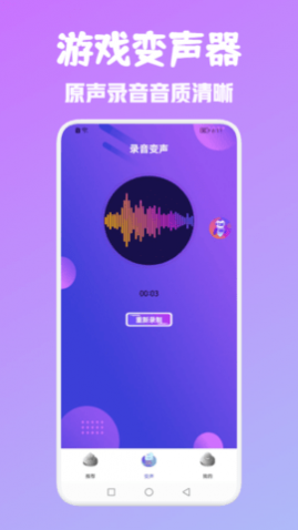 T语言变声器app