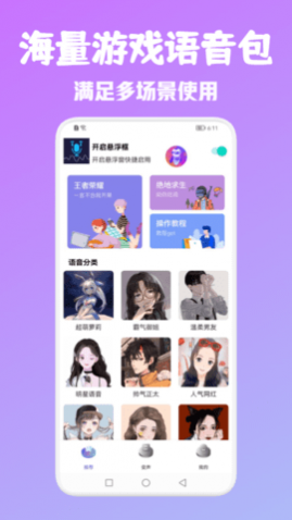 T语言变声器app
