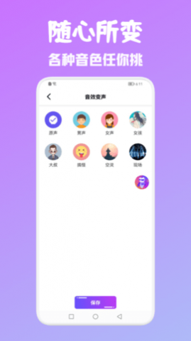 T语言变声器app
