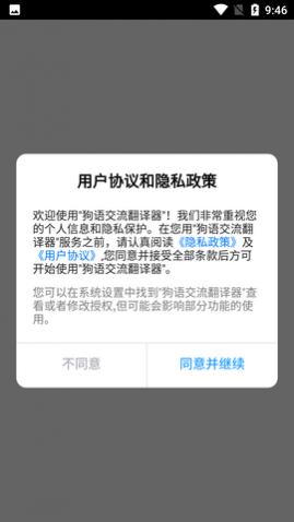 狗语交流翻译器免费版