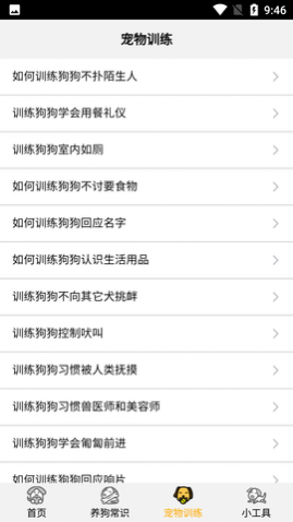 狗语交流翻译器免费版