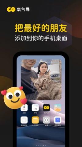 氧气屏app