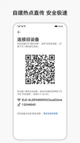 换机克隆2025最新版