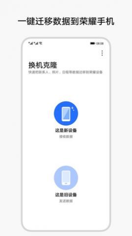 换机克隆2025最新版