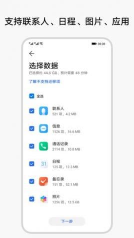 换机克隆2025最新版