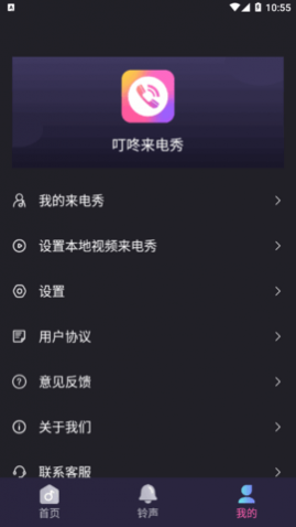 叮咚来电秀app
