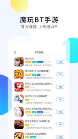 魔玩助手下载安装最新版