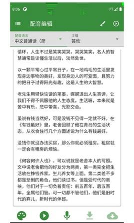 知己配音官方版APP