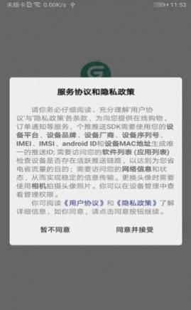 国皓优购app
