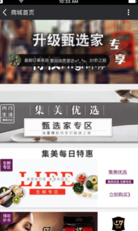 集美优选全球购安卓版