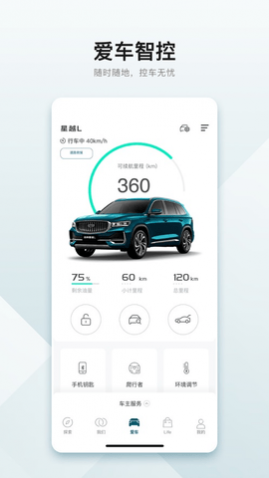 吉利汽车app助手版