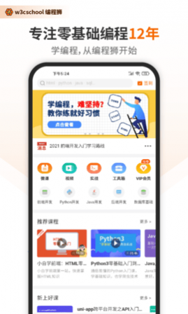 编程狮app安卓版