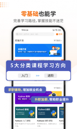 编程狮app安卓版