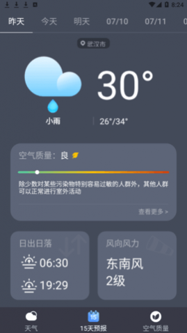 乘风天气app