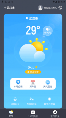 乘风天气app