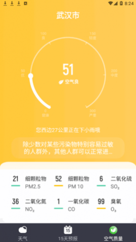 乘风天气app