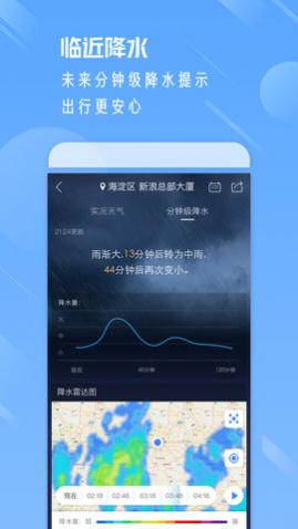 天气通去广告版