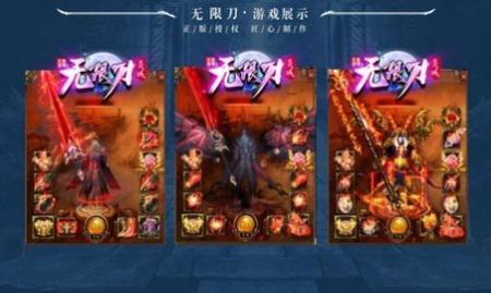 炎城传奇无限刀高爆版