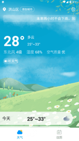 春秋天气app