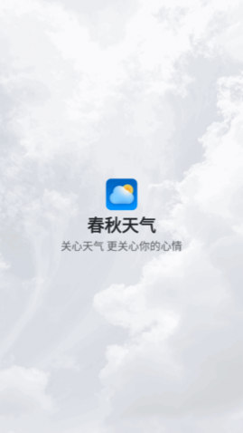 春秋天气app