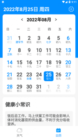 春秋天气app