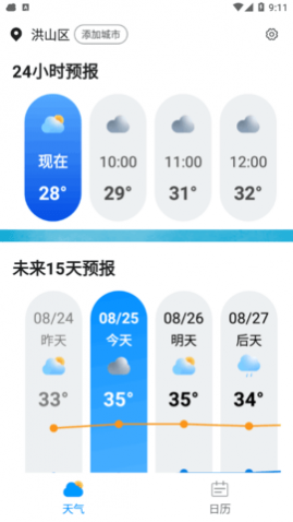 春秋天气app
