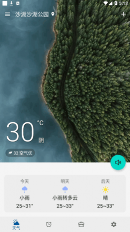 JY语音天气闹钟app