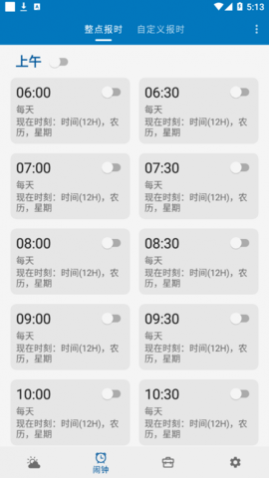 JY语音天气闹钟app