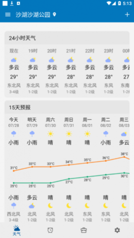 JY语音天气闹钟app