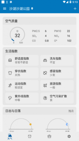 JY语音天气闹钟app