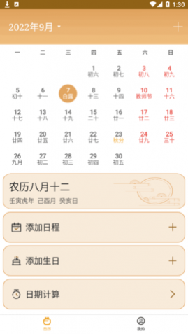 荣华老黄历手机版