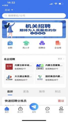 乾坤直聘app