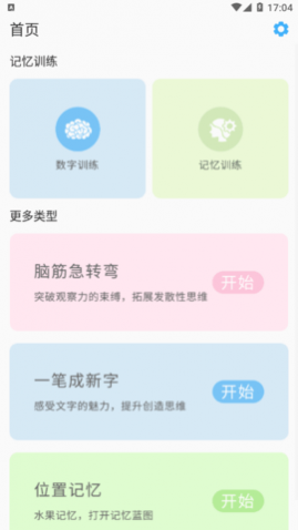 全民脑力记忆