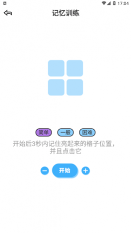 全民脑力记忆