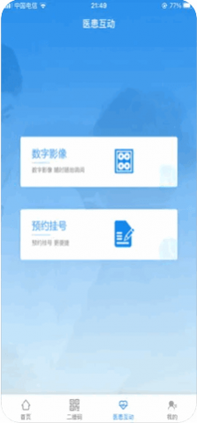 医慧健康(预约挂号)app官方版