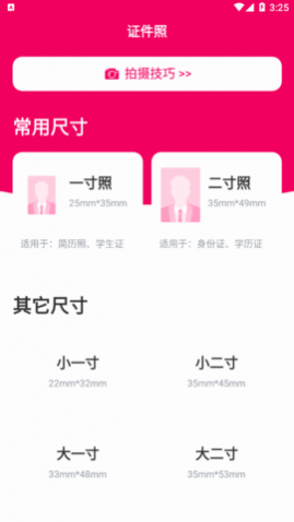 369证件照2025最新版
