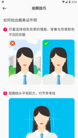 369证件照2025最新版