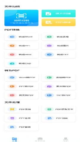 万能PDF转换王解锁版