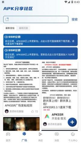 apkssr游戏盒子app手机版