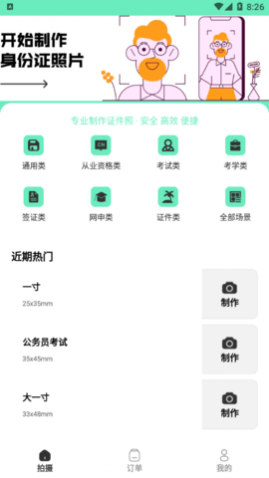最美简历证件照app免费版