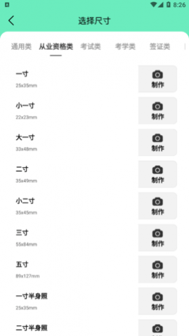 最美简历证件照app免费版