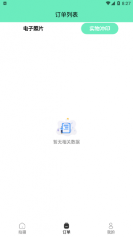 最美简历证件照app免费版