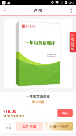 小学英语圣题库免费版