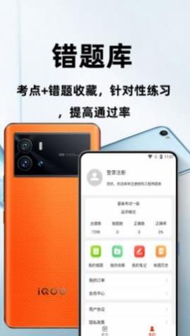 注册结构工程师百分题库app
