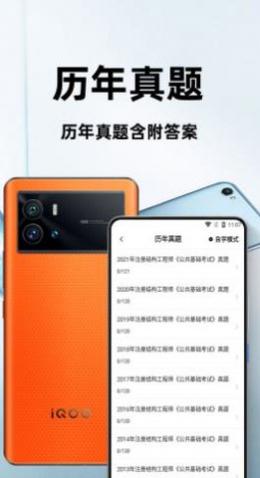 注册结构工程师百分题库app